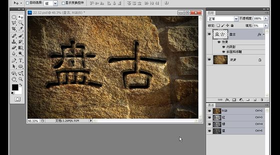 精通特效字：制作巖石刻字