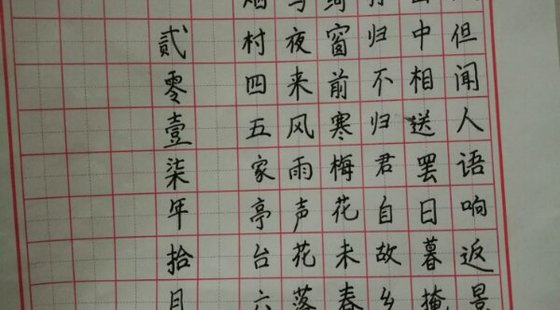 硬笔书法——垂露竖写法