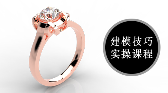 犀牛珠寶及MATRIX珠寶技能提升課建模（卡裝花頭絲帶女戒）017