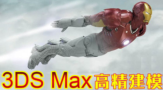 3DS&nbsp;Max&nbsp;高精度角色模型（C200）