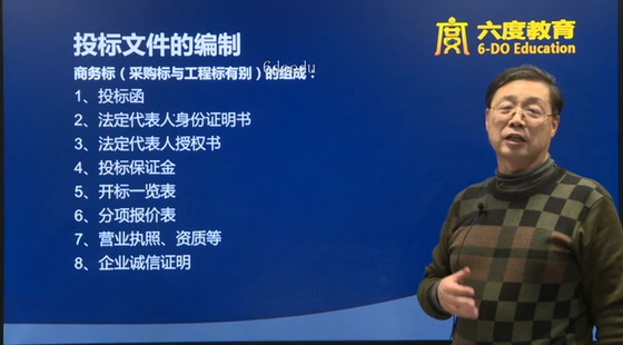 第13節(jié)：投標(biāo)文件的編制-1（試聽）