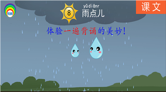 課文8&nbsp;雨點(diǎn)兒