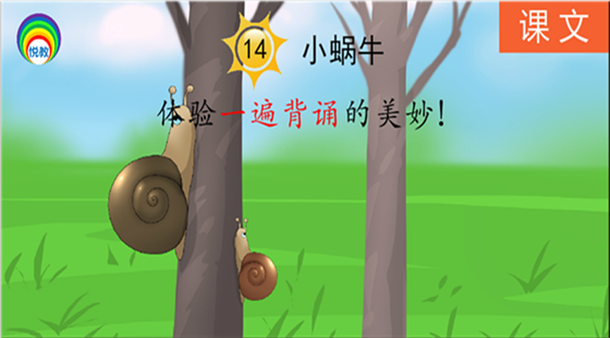 課文14&nbsp;小蝸牛