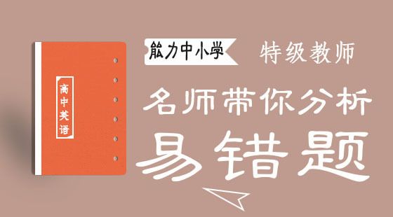 北师大附中特级教师胡国燕-高考易错题分析10讲