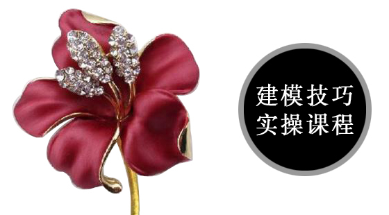 犀牛珠寶及MATRIX珠寶技能提升課建模（花瓣及樹葉不規(guī)則模型建模）027