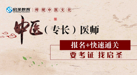 2019中醫(yī)專長(zhǎng)醫(yī)師—基礎(chǔ)—直播課