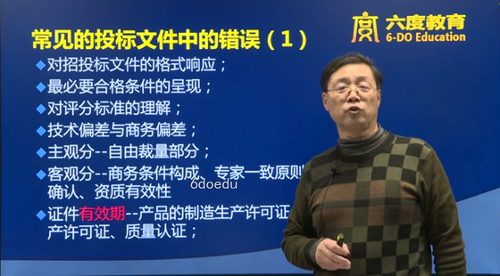 常見(jiàn)投標(biāo)文件中的錯(cuò)誤