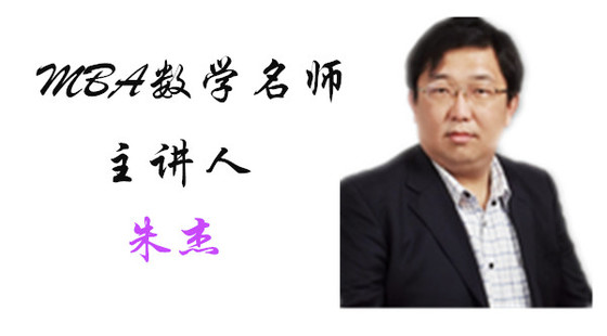 2019年3月23日基礎(chǔ)班朱杰老師數(shù)學(xué)課（方程與不等式、平均值、絕對值）