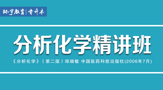 2019年分析化學(xué)