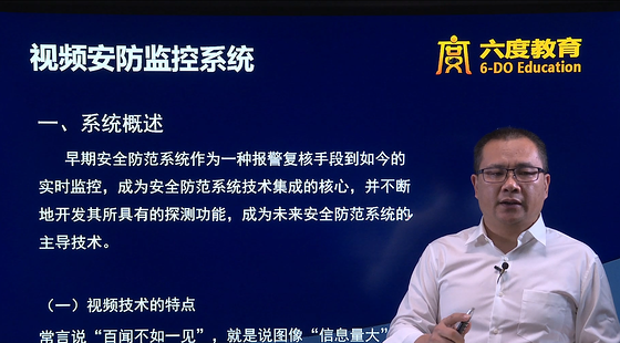 視頻監(jiān)控系統(tǒng)概述