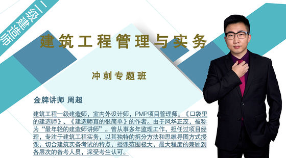 【二建】建筑工程管理與實務(wù)（沖刺預(yù)測班）