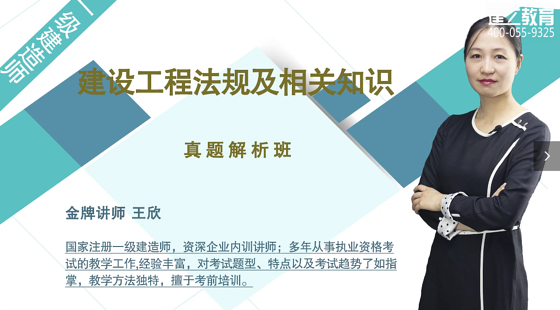 一級(jí)建造師-工程法規(guī)-真題解析