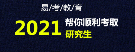 2021MBA/MPA/MEM管理类联考基础班英语词汇3-4（0412）
