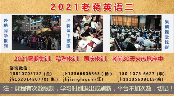 老蒋英语二