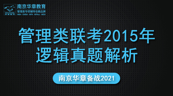 2020年9月24日真題解析班吳晶雯老師邏輯課（2015）