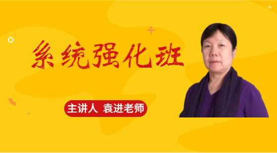 2020年10月3日系統(tǒng)班袁進(jìn)老師數(shù)學(xué)課（排列組合、概率）