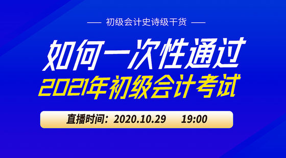 如何一次性通過初級(jí)會(huì)計(jì)職稱？