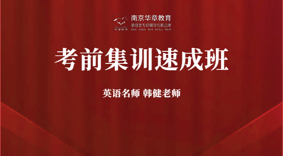 2020年12月10日集訓(xùn)速成班韓健老師英語課（英語知識點串講）