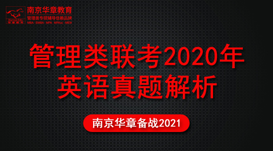 2020年12月14日真題解析班韓建老師英語課（2020）