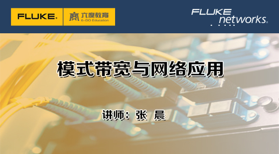 5.2.3&nbsp;模式帶寬與網(wǎng)絡(luò)應(yīng)用