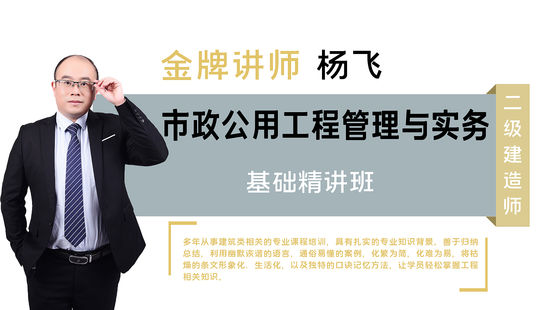 【二建】市政公用工程管理與實務（考點精講班）