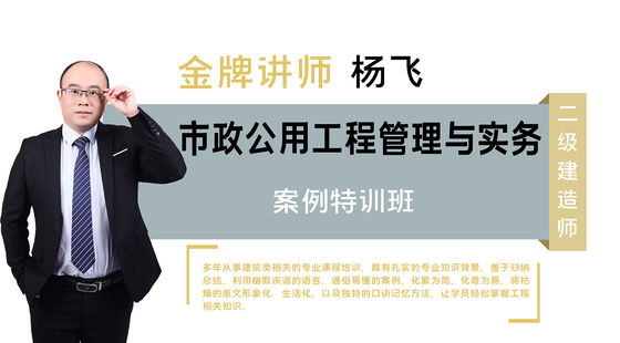 【二建】市政公用工程管理與實務(wù)（案例特訓班）