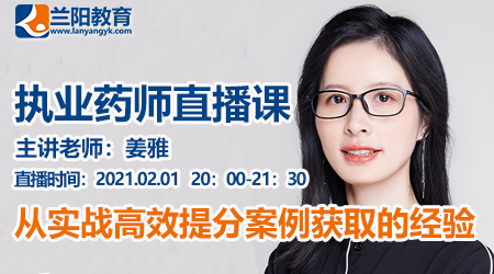 执业药师直播测试