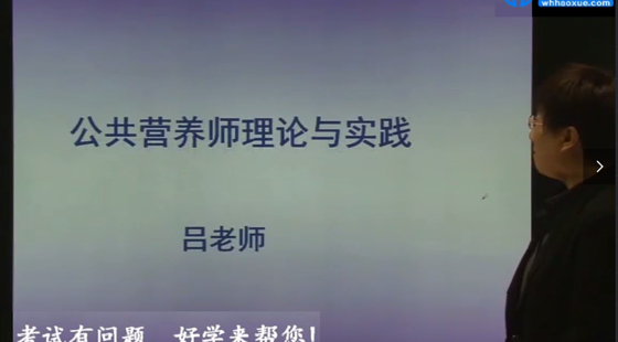 公共營養(yǎng)師