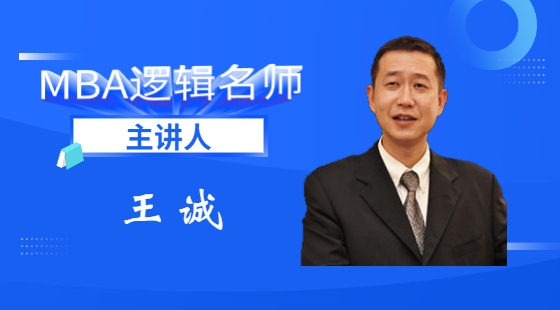 2021年6月27日王誠老師邏輯課（邏輯導(dǎo)學(xué)）