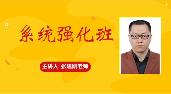 2021年10月17日系統(tǒng)班張建剛老師數(shù)學(xué)課（平面立體解析幾何）