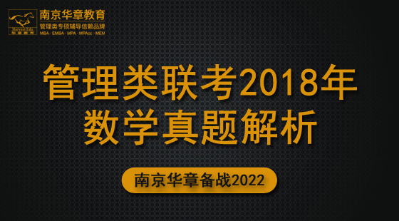 2021年10月28日真題解析班朱杰老師數(shù)學(xué)課（2018）