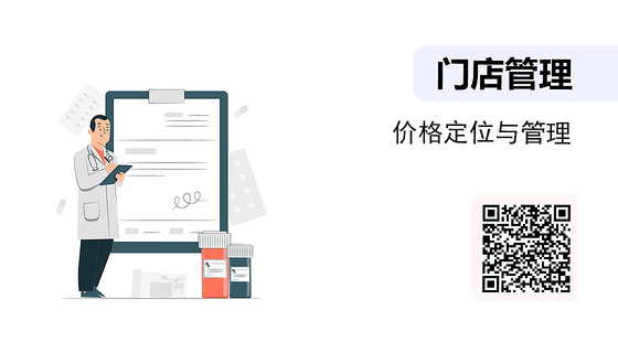 價格定位與管理