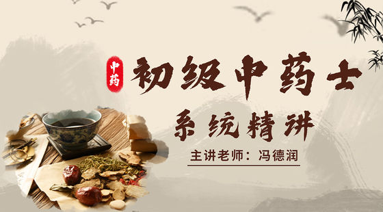 初級中藥士（102）