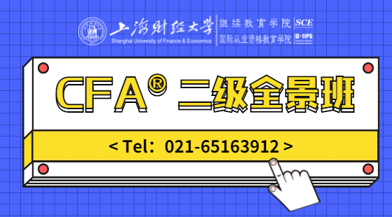 CFA?二級全景班
