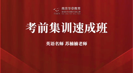 2021年12月15日集訓速成班蘇楠楠老師英語課（應試技巧）