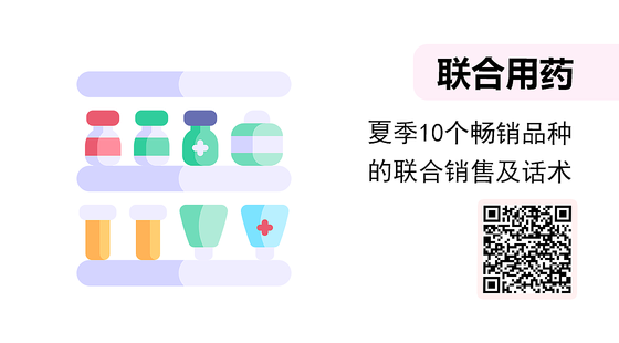 微課-夏季10個(gè)暢銷品種的聯(lián)合銷售及話術(shù)