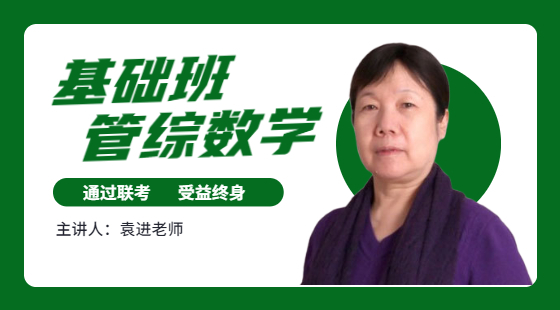 2022年4月23日袁進(jìn)老師數(shù)學(xué)課（排列組合概率）