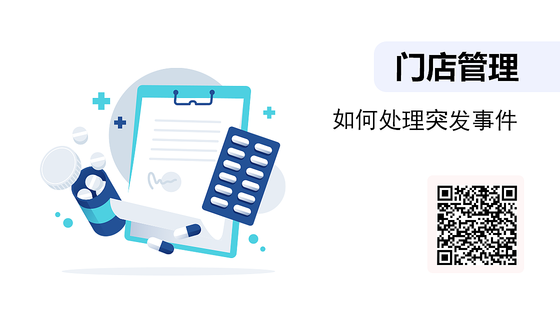 如何處理突發(fā)事件