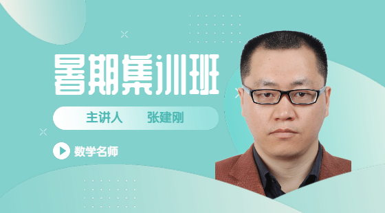 2022年7月29日集訓(xùn)課張建剛老師數(shù)學(xué)課（整式分式、絕對(duì)值與方程）