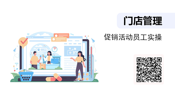 促銷活動員工實(shí)操