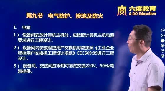 電氣防護(hù)、接地及防火