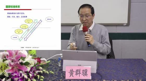 相關(guān)的國家標(biāo)準(zhǔn)簡介（試聽）