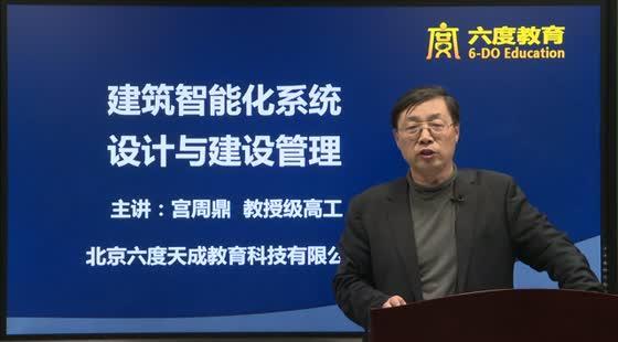 建筑智能化系統(tǒng)設計與建設管理綜述