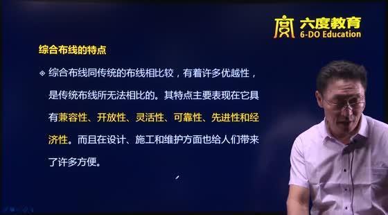 綜合布線系統(tǒng)的六大特性