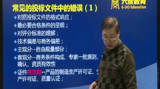 第17節(jié)：常見投標(biāo)文件中的錯(cuò)誤（試聽）