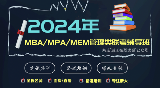 2023年MBAMPAMEM聯(lián)考試聽課-英語(yǔ)(二)【達(dá)立易考】