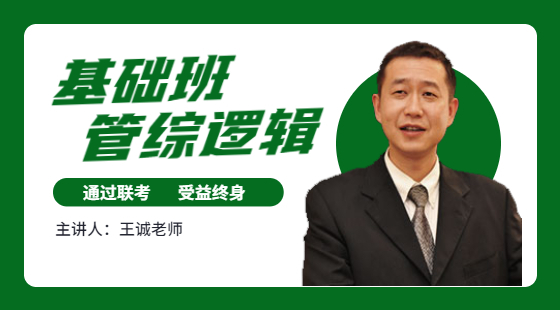 2023年7月22日基礎(chǔ)二班王誠老師邏輯課（形式邏輯）