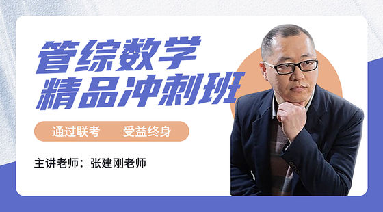 2023年11月26日精品沖刺班張建剛老師數(shù)學(xué)課（應(yīng)用題、數(shù)列）