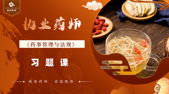 2024法規(guī)&nbsp;習(xí)題課