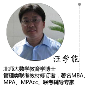 数学 汪学能 老师